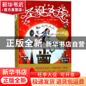 正版 圣诞女孩 (英)马特·海格著 浙江文艺出版社 9787533951603