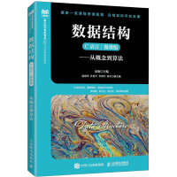 数据结构 C语言 微课版——从概念到算法