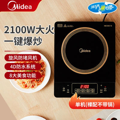 美的(Midea)电磁炉猛火爆炒大功率家用8档防水耐用大面板专用炒菜锅火锅大火力纤薄电磁灶多功能C21-RT21E01