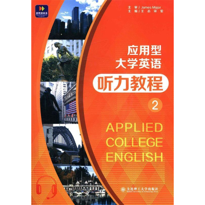 正版新书]应用型大学英语听力教程:2王志 宋军9787561180204
