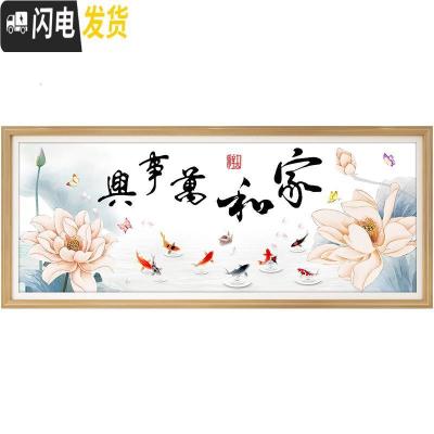 三维工匠家和万事兴十字绣2019新款绣荷花客厅线绣简单刺绣家用 [棉线]150*60cm[多30线量配送工具25色线]