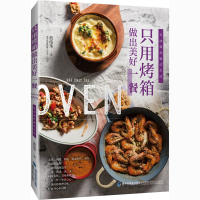 [M]只用烤箱做出美好一餐-9787533561765