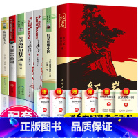 全6册红星照耀中国+红岩+星星+飞向太空港+长征+寂静的春天 [正版]红岩和红星照耀中国 原著无删减完整版八年级上册必阅