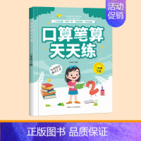 二年级下册[口算天天练] [正版]1~5年级口算天天练数学上册下册练习题一二三四五年级计算题强化训练口算题卡每日一练20