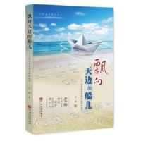 正版新书]飘向天边的船儿:全国优秀教师袁刚的故事吴语著978751