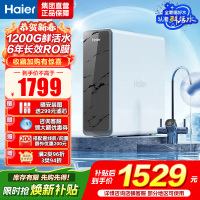 海尔(Haier)净水器1200G鲜活水 pro家用净水机6年RO反渗透过滤器厨下直饮HKC3000-R880D2U1