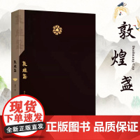 《敦煌盏》藤町著 艺术纸 16开 敦煌石窟元素 景德镇著名瓷器大师藤町先生的著作 江苏凤凰美术出版社