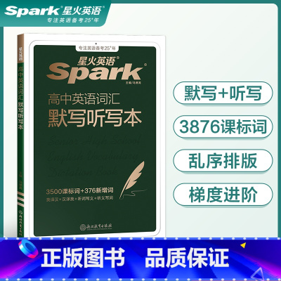 英语 高中通用 [正版]英语高中英语词汇必背3500高考必背英语词汇单词书默写听写本新高考课标大纲3500默写记背单词本