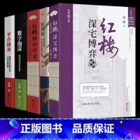 张捷财经作品系列[全5册] [正版]红楼财经传家 红楼深宅博弈 张捷说红楼系列 红楼读本 征税权 以古代经济政治社会文化