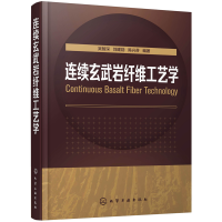 音像连续玄武岩纤维工艺学(精)吴智深,刘建勋,陈兴芬 编著