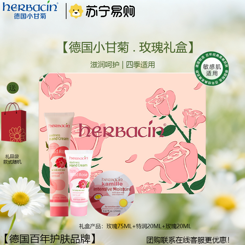 小甘菊玫瑰礼盒D(好本清玫瑰护手霜(高管)75ml+玫瑰软管20ml+特润霜20ml)