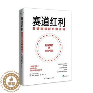 [醉染正版]赛道红利(看透选择背后的逻辑)书萨劳·罗岑图勒企学普通大众哲学宗教书籍