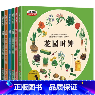 四季时钟第二辑[全6册] [正版]四季时钟少年版全6册第一辑美的科普系列乌纳雅各布绘本大地时钟草地时钟太阳时钟树木花的蝴