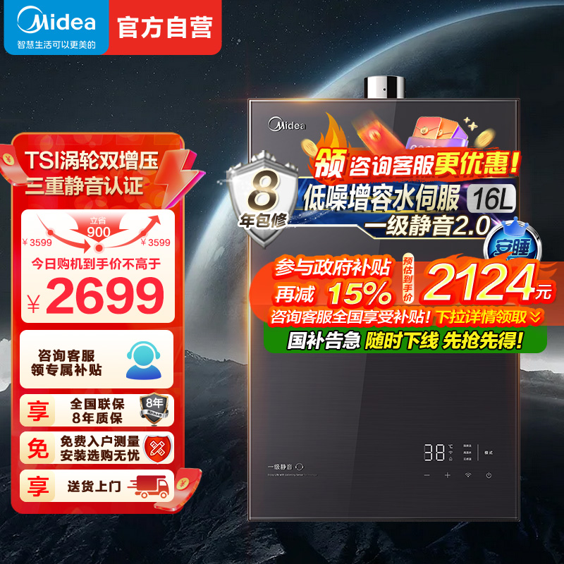 美的燃气热水器 一级降噪 16升热水器家用天然气双核无极水伺服恒温 JSQ30-M9 Max下置风机M9 Max安睡