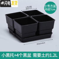 三维工匠多肉花盆带托盘肉肉套装组合透气塑料控根控型盆器 小黑托+4个黑盆(7cm盆) 小花盆容器