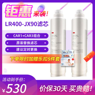 3M LR400-JX90替换滤芯 R400-CAR1+CAR3第一年替换滤芯组合