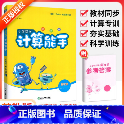 [苏教版]计算能手 六年级上 [正版]计算能手一二三四五六年级上册下册人教版西师北师大版小学 生数学上思维训练口算计算题