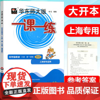 华东师大版一课一练英语N版牛津版四年级第一学期/4年级上册增强版华师大版一课一练同步课后训练习册配套上海沪教版教材