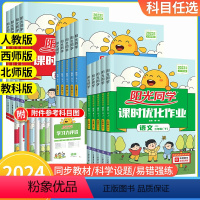 全套3本?语文+数学+英语[人教版] 六年级下 [正版]2024新版阳光同学一三年级上册下册二四年级五六年级课时优化作业