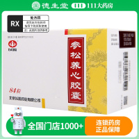 以岭 参松养心胶囊 0.4g*84粒/盒