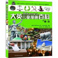 正版新书]大英儿童漫画百科•政治〔9787556248902