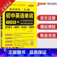 初中英语单词 人教版 初中通用 [正版]2024新版晨读晚练初中英语单词大全pass绿卡图书初中英语词汇中考英语随身备速