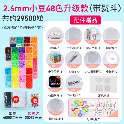 封后拼拼豆豆手工diy套装3d立体拼图女孩像素拼豆豆儿童男孩益智玩具小豆48色升级款送白色熨斗送4000粒-