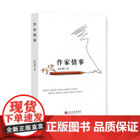 作家情事