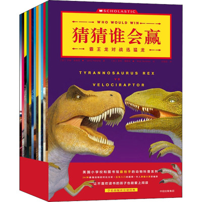 猜猜谁会赢