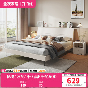 全友家居 床现代简约风卧室家具木纹床环保饰面双人床