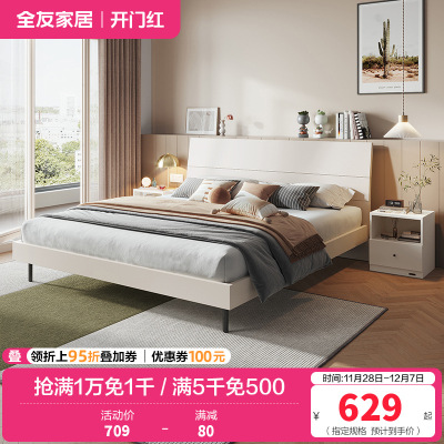 全友家居 床现代简约风卧室家具木纹床环保饰面双人床