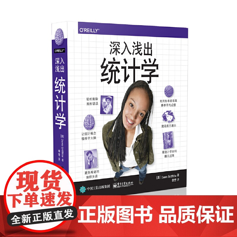 深入浅出统计学 李芳 统计审计学教程经济管理类基础原理书籍统计学从入门到精通数据分析师用书信息可视化概率计算参考书