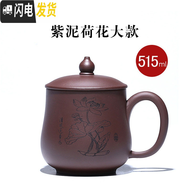 三维工匠家用宜兴紫砂杯茶杯带盖大容量喝茶杯带把男士办公室功夫茶具定制 紫泥荷花大款