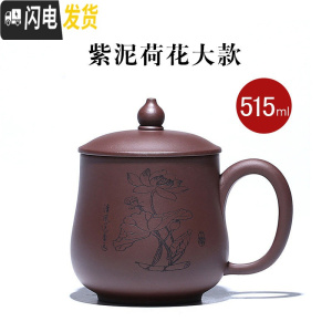 三维工匠家用宜兴紫砂杯茶杯带盖大容量喝茶杯带把男士办公室功夫茶具定制 紫泥荷花大款