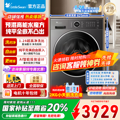 小天鹅洗烘一体滚筒洗衣机全自动10公斤 618水魔方升级 银离子除菌 纯平全嵌 1.28高洗净比TD10V628PLUS
