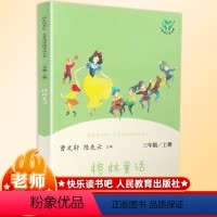 [正版]快乐读书吧格林童话三年级上册曹文轩必读原版小学生课外书必读版儿童 书图书课外读物阅读书籍人教版6-12周岁童话