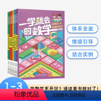 全6册 一学就会的数学 小学通用 [正版]一学就会的数学全6册小学一年级二年级三年级数学计算题应用题思维专项强化训练举一