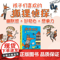 狐狸侦探系列:营救下金蛋的母鸡