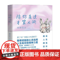 陪你走过 才算人间 林帝浣 著 动漫