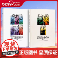 [央视网]全2册 最终幻想典藏全书1+2第一卷第二卷 周边设定集史克威尔角色扮演像素游戏艺术设定集原画集书籍读库御宅学