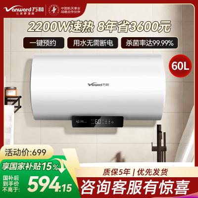 万和[节能星Q2E]60升2200W速热超一级能效免换镁棒抑菌净水一键预约储水式电热水器E60-Q2E-22
