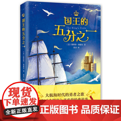 国王的五分之一(2018版)