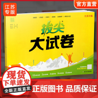 2024秋 拔尖大试卷 数学 一年级上册 苏教版 小学教辅 测试卷 同步训练 1上 含答案讲解视频 通成学典