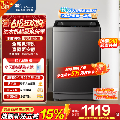 小天鹅(LittleSwan)洗衣机波轮全自动 12公斤大容量 直驱变频1809升级款TB12-1809DT