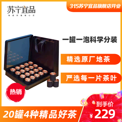酥田精美小罐包装茶叶礼盒金骏眉+铁观音+祁门红茶+黄山毛峰20罐茶叶拼装礼盒拼装20罐