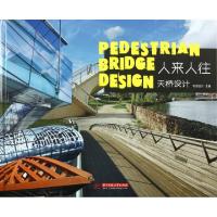 正版新书]人来人往(天桥设计)(精)布克设计9787560986029