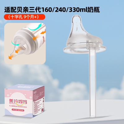 美玲妈妈适配贝亲偏心导气管奶嘴(十字孔单个装 适合9个月以上)防胀气仿母乳