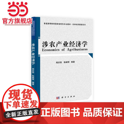 涉农产业经济学