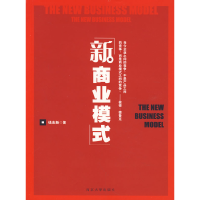正版新书]新商业模式钱志新9787305054143