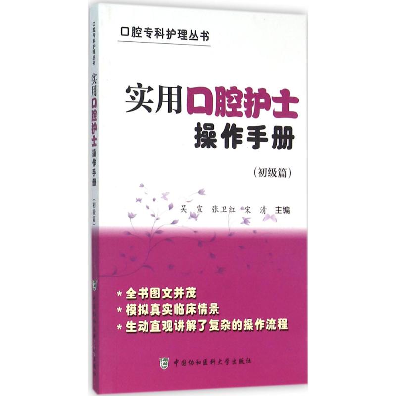 实用口腔护士操作手册(初级篇)